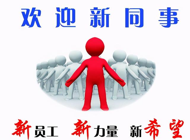 到位！新員工入職管理全流程寶典（新員工入職管理的關鍵步驟）