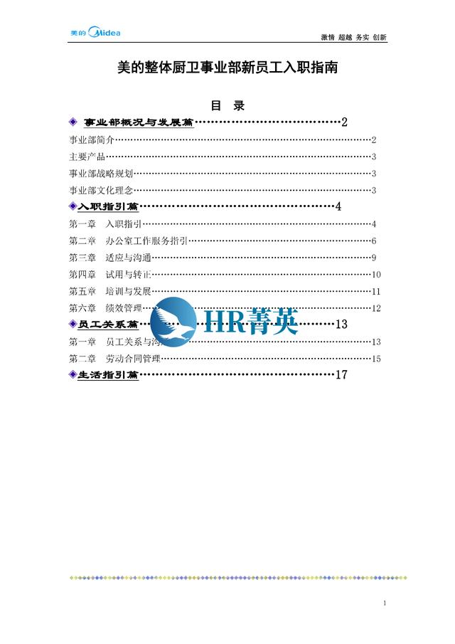 到位！新員工入職管理全流程寶典（新員工入職管理的關鍵步驟）