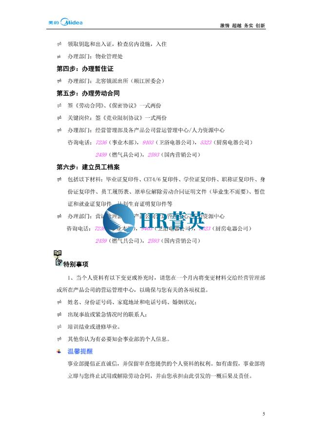 到位！新員工入職管理全流程寶典（新員工入職管理的關鍵步驟）