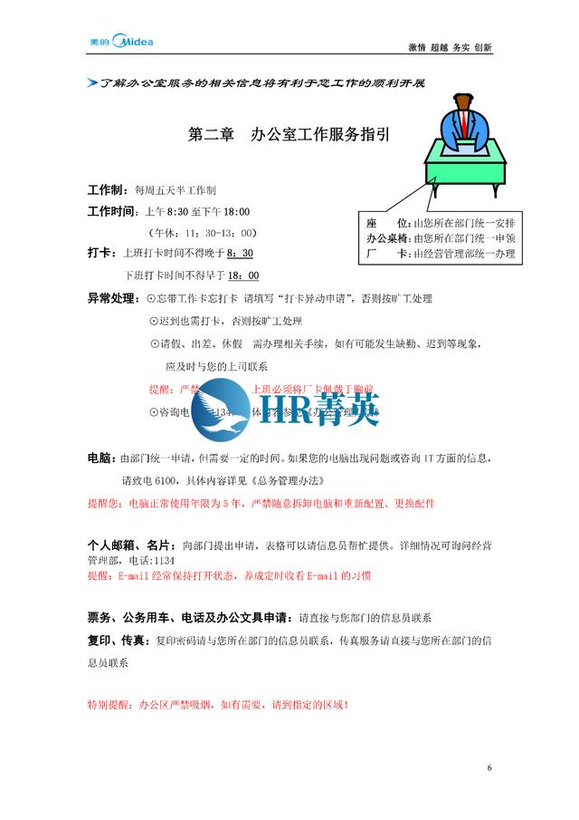 到位！新員工入職管理全流程寶典（新員工入職管理的關鍵步驟）