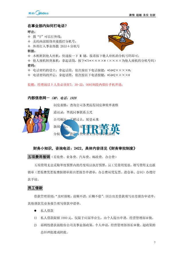 到位！新員工入職管理全流程寶典（新員工入職管理的關鍵步驟）