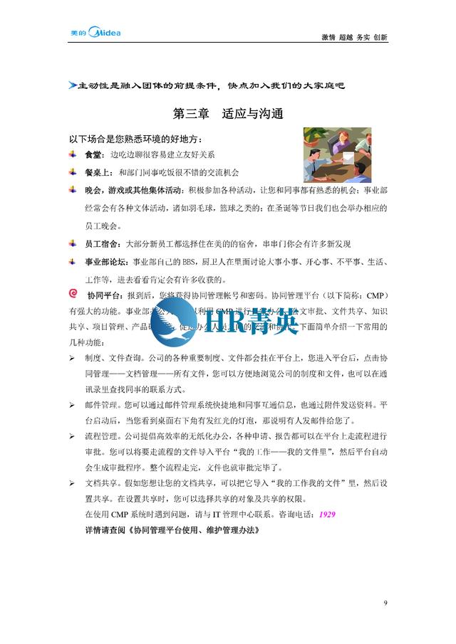 到位！新員工入職管理全流程寶典（新員工入職管理的關鍵步驟）