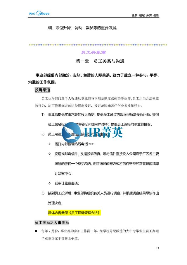 到位！新員工入職管理全流程寶典（新員工入職管理的關鍵步驟）