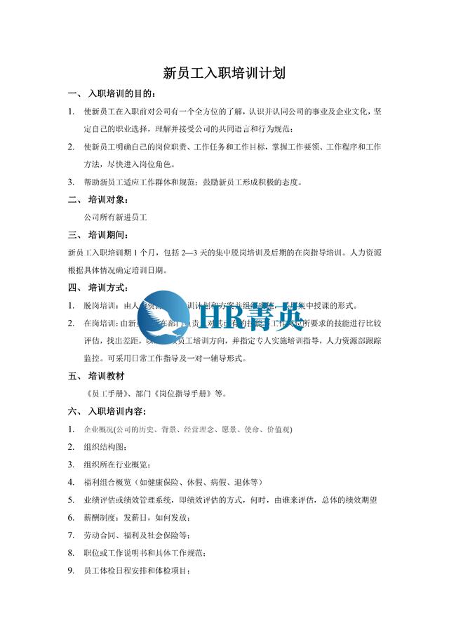 到位！新員工入職管理全流程寶典（新員工入職管理的關鍵步驟）