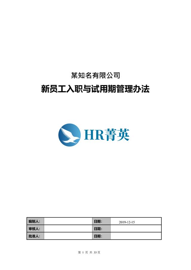 到位！新員工入職管理全流程寶典（新員工入職管理的關鍵步驟）