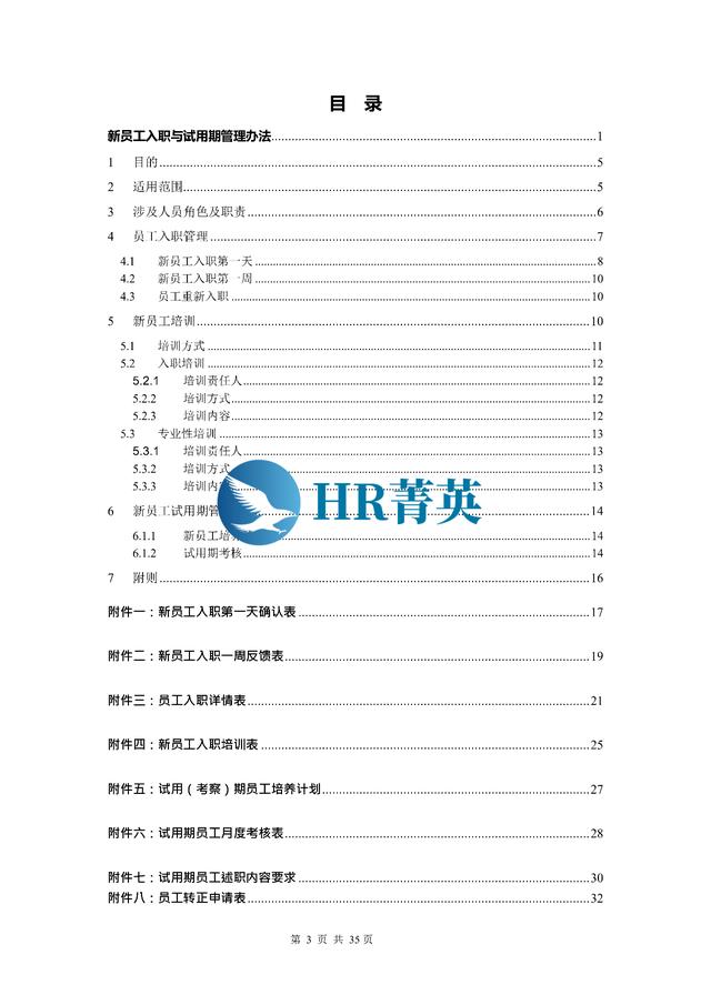 到位！新員工入職管理全流程寶典（新員工入職管理的關鍵步驟）