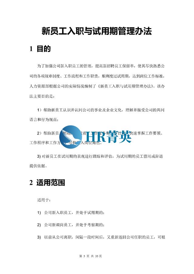 到位！新員工入職管理全流程寶典（新員工入職管理的關鍵步驟）