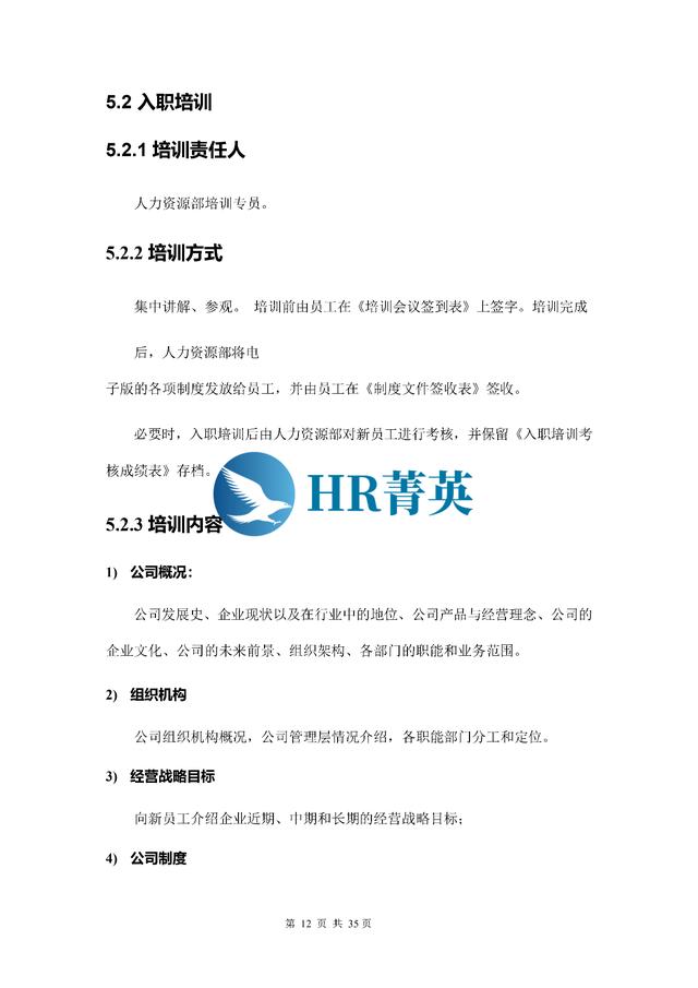 到位！新員工入職管理全流程寶典（新員工入職管理的關鍵步驟）