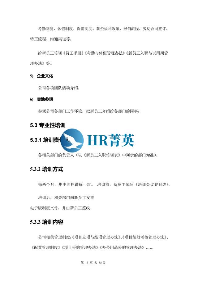 到位！新員工入職管理全流程寶典（新員工入職管理的關鍵步驟）