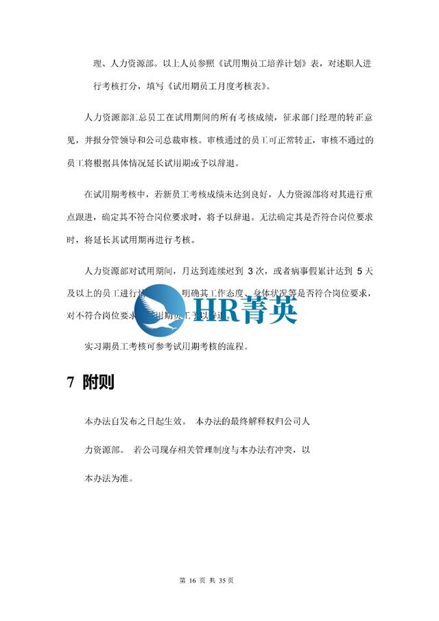 到位！新員工入職管理全流程寶典（新員工入職管理的關鍵步驟）