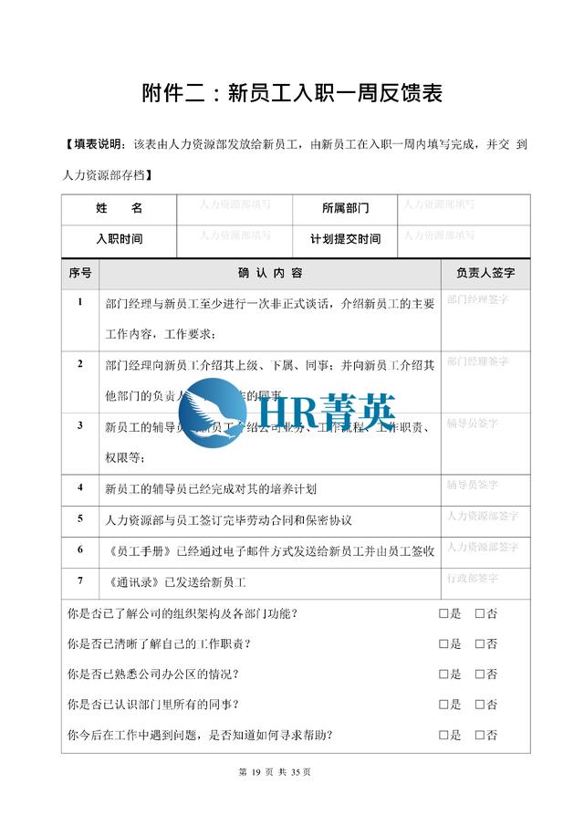 到位！新員工入職管理全流程寶典（新員工入職管理的關鍵步驟）
