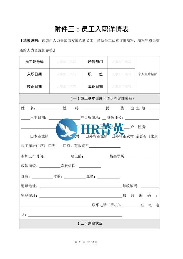 到位！新員工入職管理全流程寶典（新員工入職管理的關鍵步驟）