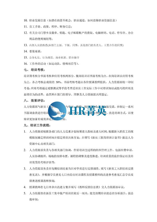 到位！新員工入職管理全流程寶典（新員工入職管理的關鍵步驟）