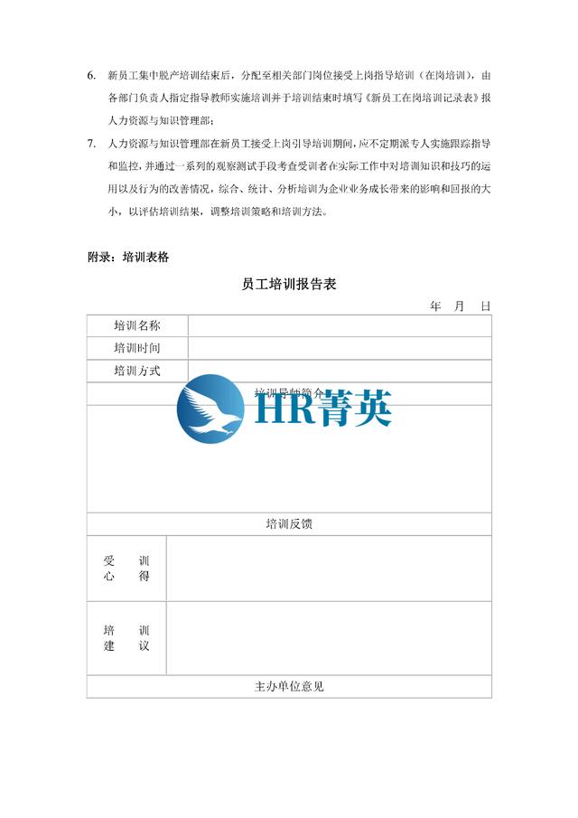 到位！新員工入職管理全流程寶典（新員工入職管理的關鍵步驟）