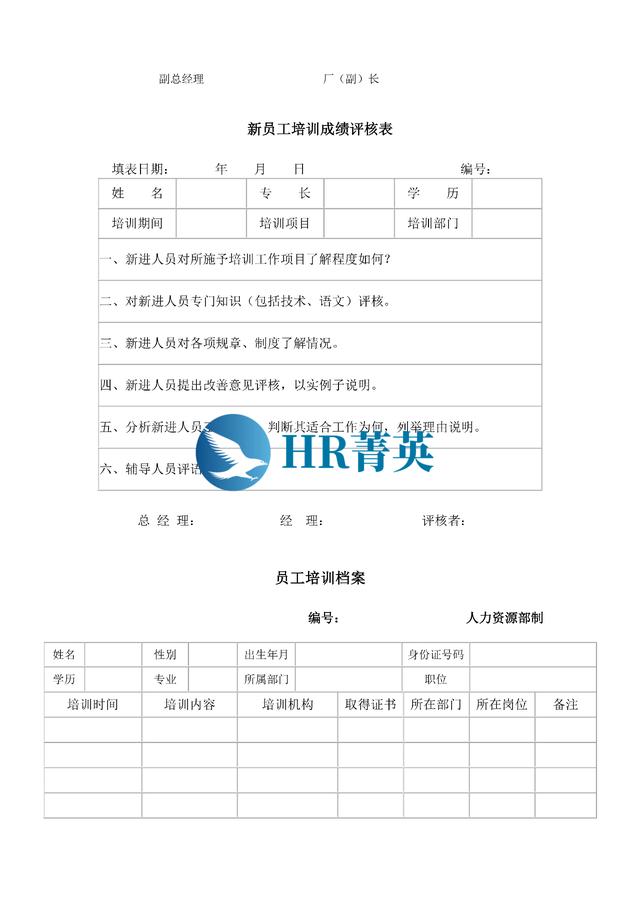 到位！新員工入職管理全流程寶典（新員工入職管理的關鍵步驟）