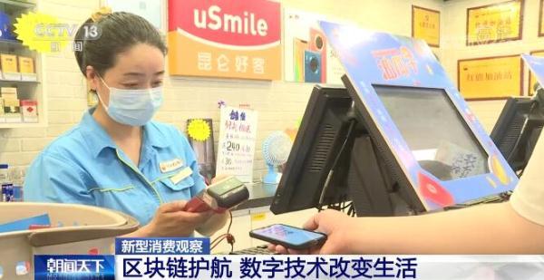 新型消費觀察｜區塊鏈護航 數字技術改變生活（放心消費區塊鏈）