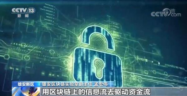 新型消費觀察｜區塊鏈護航 數字技術改變生活（放心消費區塊鏈）