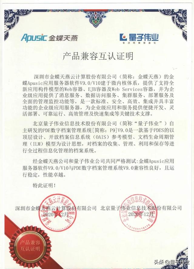 量子偉業(yè)P9完成國產(chǎn)應(yīng)用服務(wù)器軟件互兼容雙認證