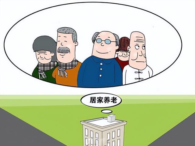 九成老人選擇居家養(yǎng)老？居家養(yǎng)老和家庭養(yǎng)老有何區(qū)別？（家庭養(yǎng)老和居家養(yǎng)老的區(qū)別）