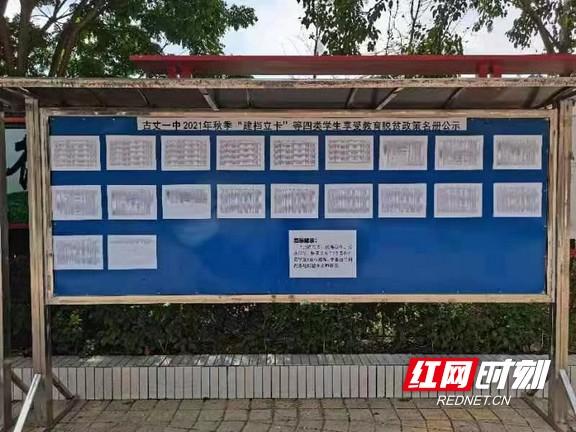 古丈：家庭經濟困難學生獲秋季教育補助近千萬元