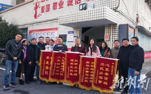 朝陽街道心系居民辦實事 小區業委會感激送錦旗（感謝社區為居民辦實事錦旗內容）