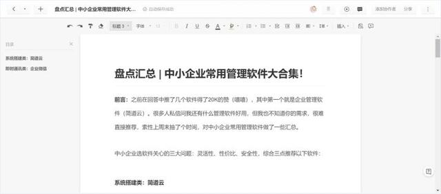 盤點 - 中小企業常用8類管理軟件匯總（中小型企業管理軟件有哪些）