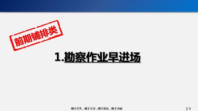 看看碧桂園如何運用穿插施工，把工期管理到極致！64頁PPT下載