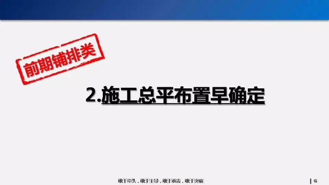 看看碧桂園如何運用穿插施工，把工期管理到極致！64頁PPT下載