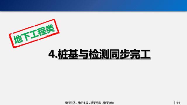 看看碧桂園如何運用穿插施工，把工期管理到極致！64頁PPT下載