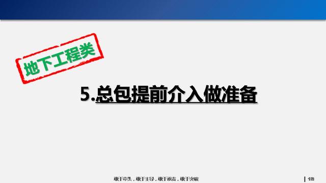 看看碧桂園如何運用穿插施工，把工期管理到極致！64頁PPT下載