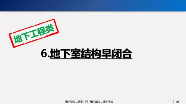 看看碧桂園如何運用穿插施工，把工期管理到極致！64頁PPT下載