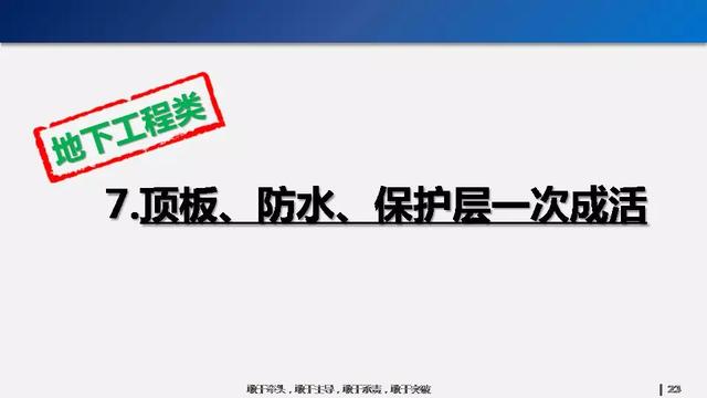 看看碧桂園如何運用穿插施工，把工期管理到極致！64頁PPT下載