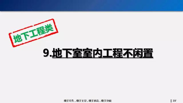看看碧桂園如何運用穿插施工，把工期管理到極致！64頁PPT下載