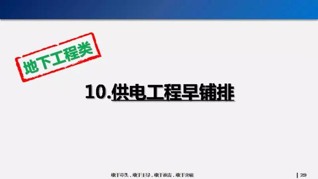 看看碧桂園如何運用穿插施工，把工期管理到極致！64頁PPT下載