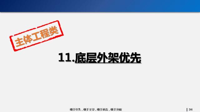 看看碧桂園如何運用穿插施工，把工期管理到極致！64頁PPT下載