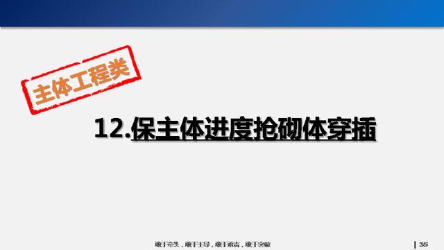 看看碧桂園如何運用穿插施工，把工期管理到極致！64頁PPT下載