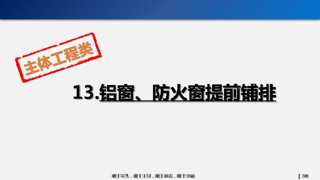 看看碧桂園如何運用穿插施工，把工期管理到極致！64頁PPT下載