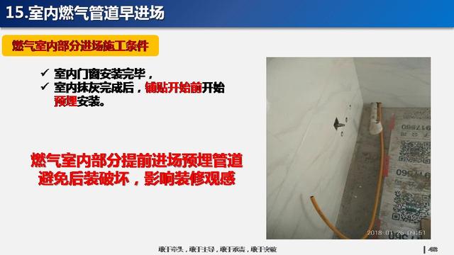 看看碧桂園如何運用穿插施工，把工期管理到極致！64頁PPT下載