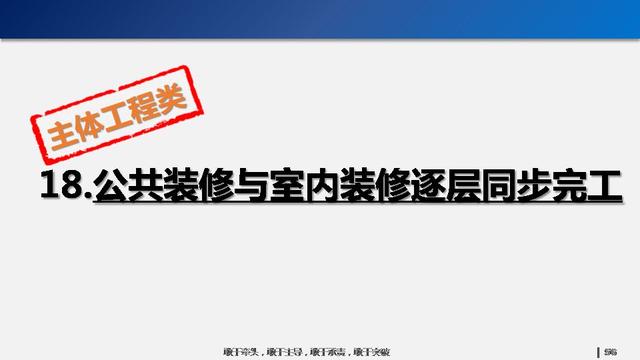 看看碧桂園如何運用穿插施工，把工期管理到極致！64頁PPT下載