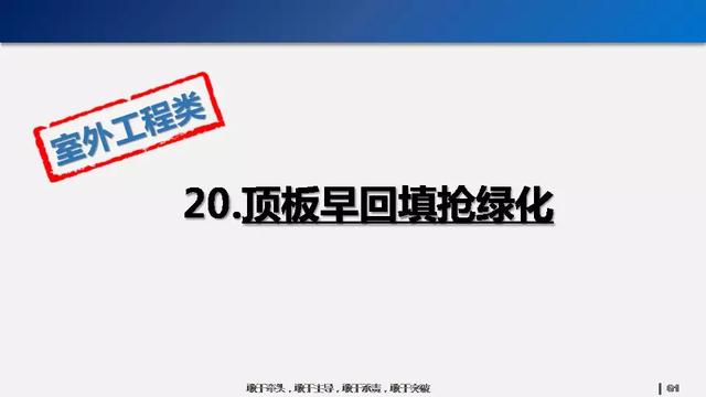 看看碧桂園如何運用穿插施工，把工期管理到極致！64頁PPT下載