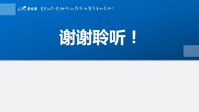 看看碧桂園如何運用穿插施工，把工期管理到極致！64頁PPT下載