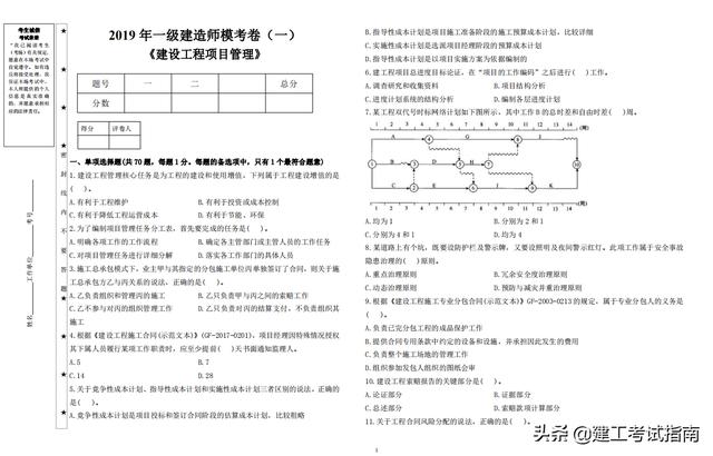 一建考生注意：3套一建《項目管理》通關模擬題，高質量詳解析（2017年項目管理一建真題解析）