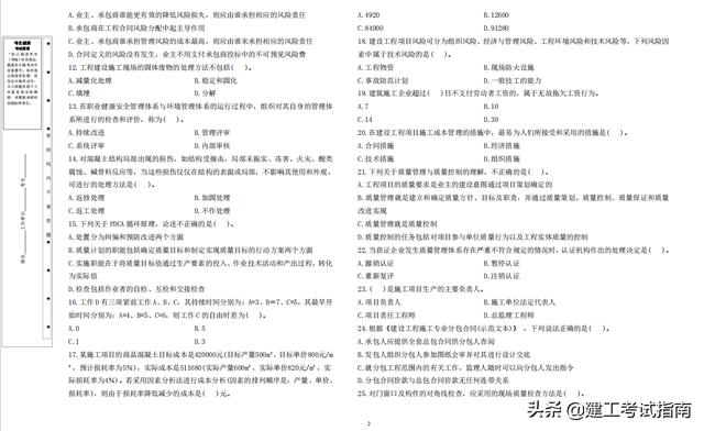 一建考生注意：3套一建《項目管理》通關模擬題，高質量詳解析（2017年項目管理一建真題解析）