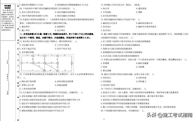 一建考生注意：3套一建《項目管理》通關模擬題，高質量詳解析（2017年項目管理一建真題解析）