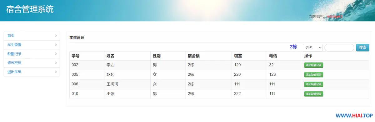分享JavaWeb學生宿舍管理系統權限管理完整項目（基于javaweb的學生宿舍管理系統）