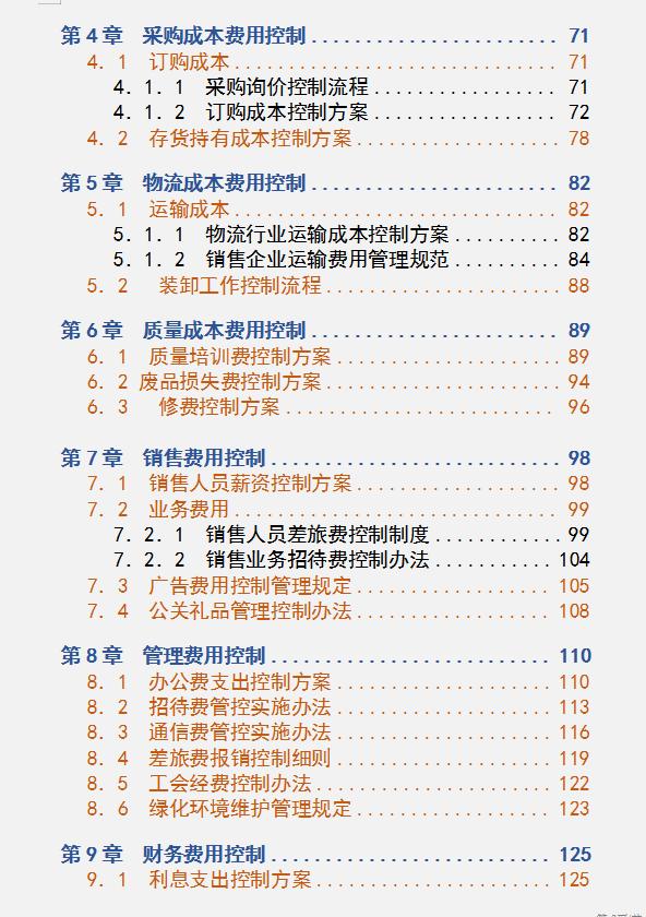 工作多年的成本會計，匯總的企業成本費用控制技巧，建議收藏（成本會計怎樣控制成本）
