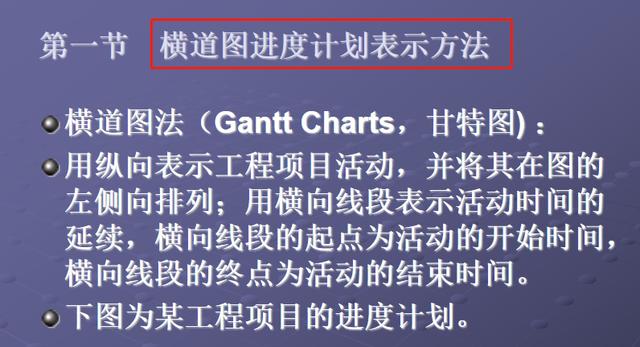 施工橫道圖不知該如何分析？工程項目施工進度計劃講義，小白必看
