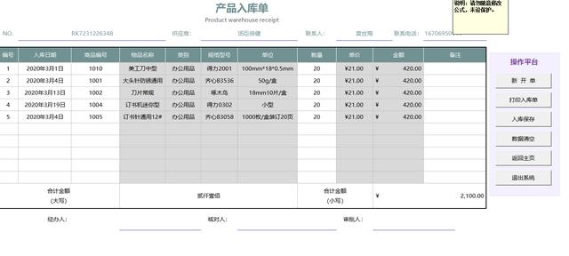熬夜編制的Excel進銷存管理系統，自動匯總，含庫存預警親測好用（庫存管理Excel）