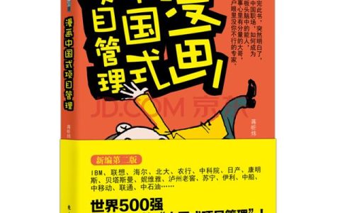 項目管理實戰必讀十本書（項目管理必讀書籍）