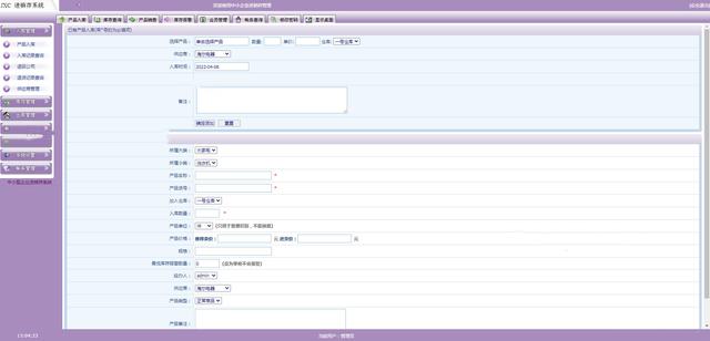 中小企業進銷存系統源碼VS2013（進銷存系統源代碼）
